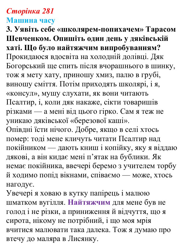 Сторінка 281, машина часу, завдання 3 Відповідь до рубрики «Машина часу», завдання 3 (с. 281, § 54) з історії: Україна і світ для 9 класу, Васильків 2026 ч.2...