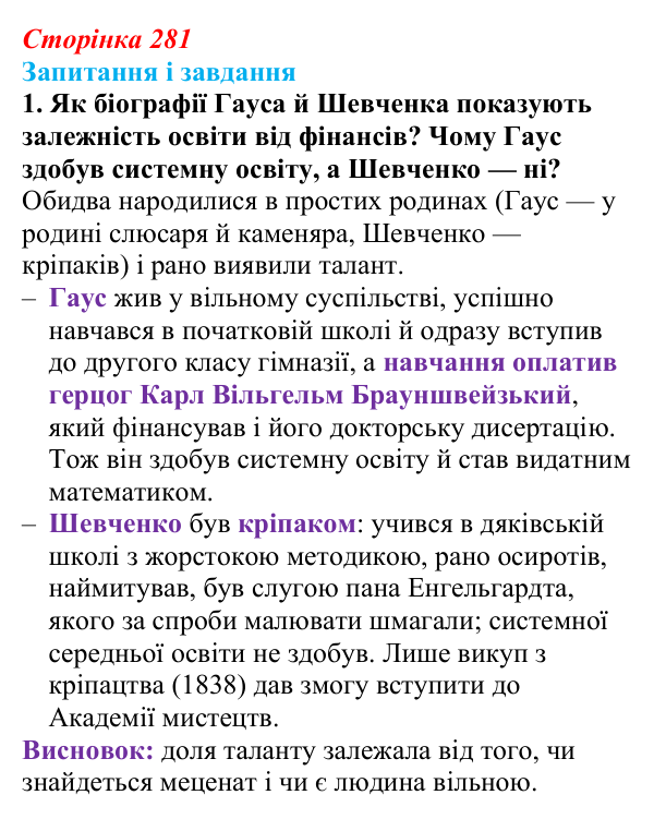 Відповідь до завдання 1 (с. 281, § 54) з історії: Україна і світ для 9 класу, Васильків 2026 ч.2: Виховання та освіта