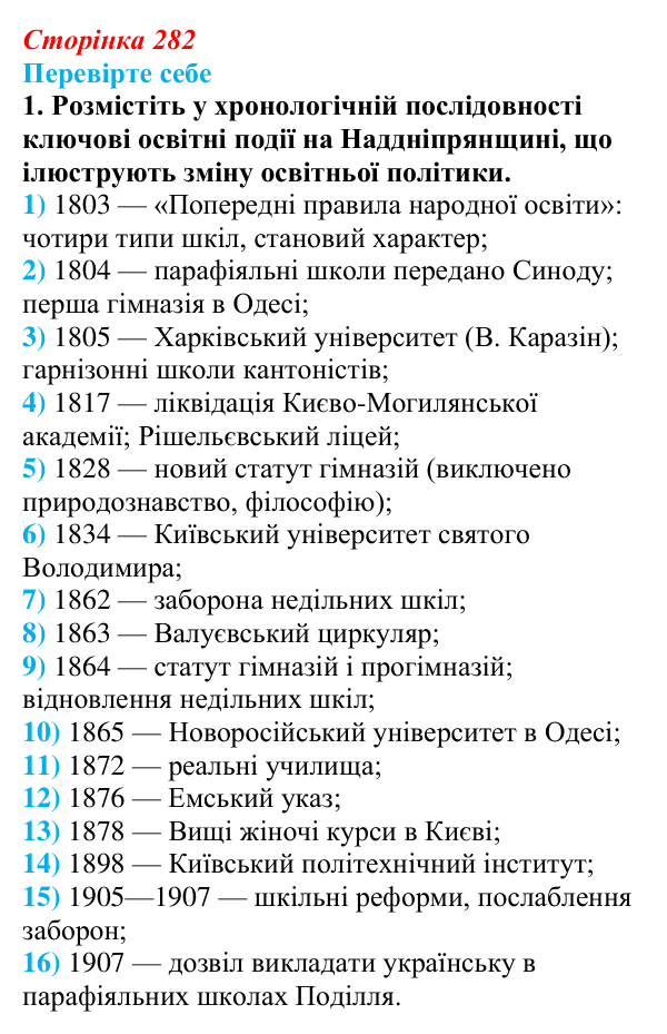 Сторінка 282, перевірте себе, завдання 1 Відповідь до завдання 1 «Перевірте себе» (с. 282, § 54) з історії: Україна і світ для 9 класу, Васильків 2026 ч.2...
