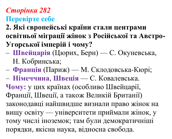 Сторінка 282, перевірте себе, завдання 2 Відповідь до завдання 2 «Перевірте себе» (с. 282, § 54) з історії: Україна і світ для 9 класу, Васильків 2026 ч.2...