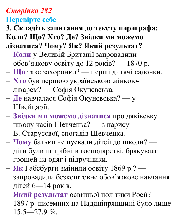 Сторінка 282, перевірте себе, завдання 3 Відповідь до завдання 3 «Перевірте себе» (с. 282, § 54) з історії: Україна і світ для 9 класу, Васильків 2026 ч.2...