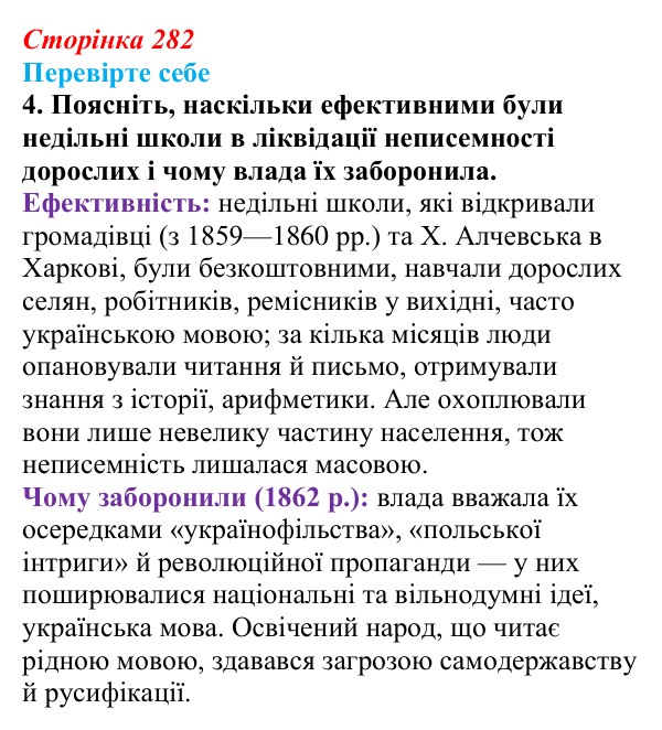 Сторінка 282, перевірте себе, завдання 4 Відповідь до завдання 4 «Перевірте себе» (с. 282, § 54) з історії: Україна і світ для 9 класу, Васильків 2026 ч.2...
