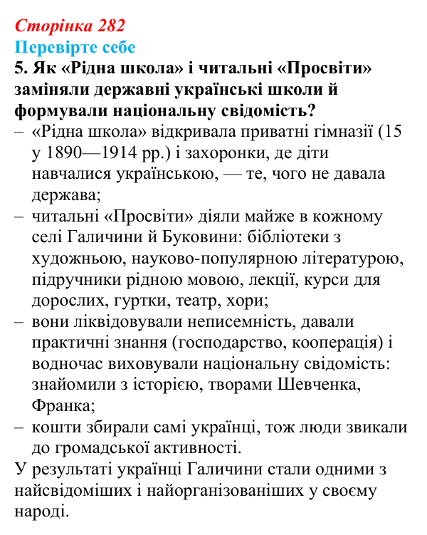 Сторінка 282, перевірте себе, завдання 5 Відповідь до завдання 5 «Перевірте себе» (с. 282, § 54) з історії: Україна і світ для 9 класу, Васильків 2026 ч.2...