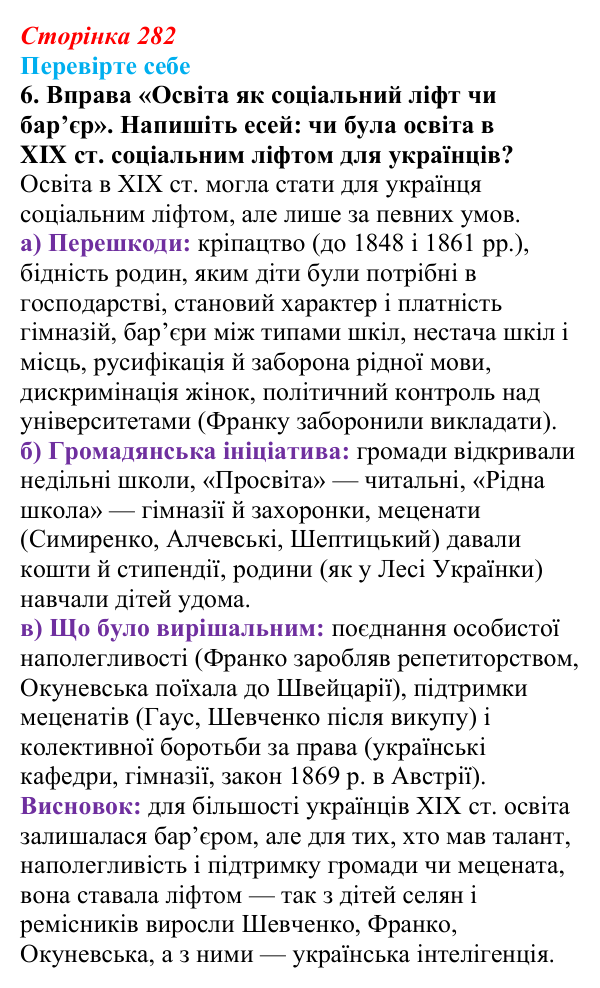 Відповідь до завдання 6 «Перевірте себе» (с. 282, § 54) з історії: Україна і світ для 9 класу, Васильків 2026 ч.2...