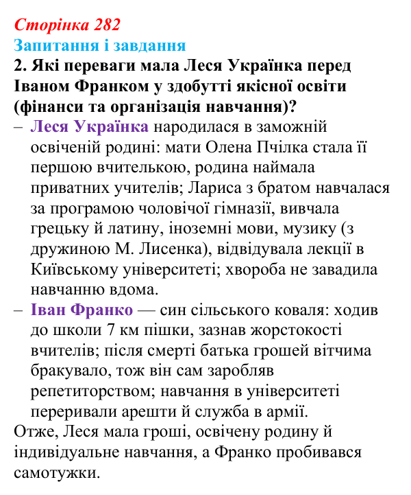 Сторінка 282, завдання 2 Відповідь до завдання 2 (с. 282, § 54) з історії: Україна і світ для 9 класу, Васильків 2026 ч.2: Виховання та освіта