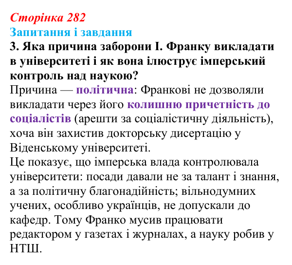 Відповідь до завдання 3 (с. 282, § 54) з історії: Україна і світ для 9 класу, Васильків 2026 ч.2: Виховання та освіта