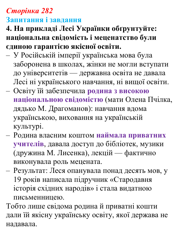 Відповідь до завдання 4 (с. 282, § 54) з історії: Україна і світ для 9 класу, Васильків 2026 ч.2: Виховання та освіта