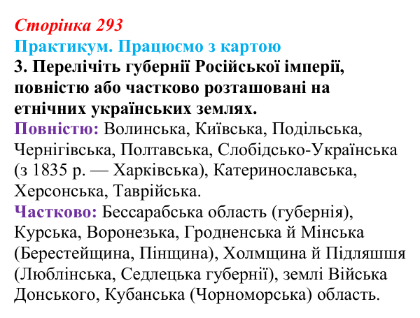 Сторінка 293, практикум, карта А, завдання 3 Відповідь до завдання 3 до карти А практикуму (с. 293, § 55) з історії: Україна і світ для 9 класу, Васильків 2026 ч.2...