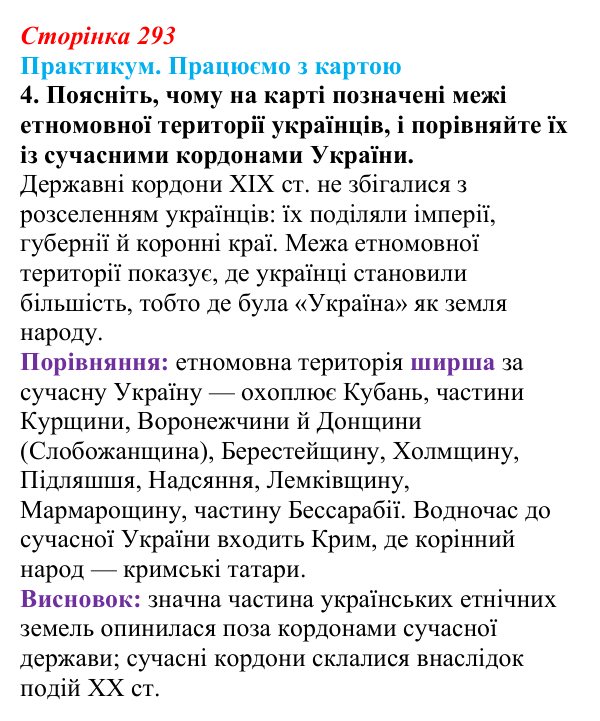 Сторінка 293, практикум, карта А, завдання 4 Відповідь до завдання 4 до карти А практикуму (с. 293, § 55) з історії: Україна і світ для 9 класу, Васильків 2026 ч.2...