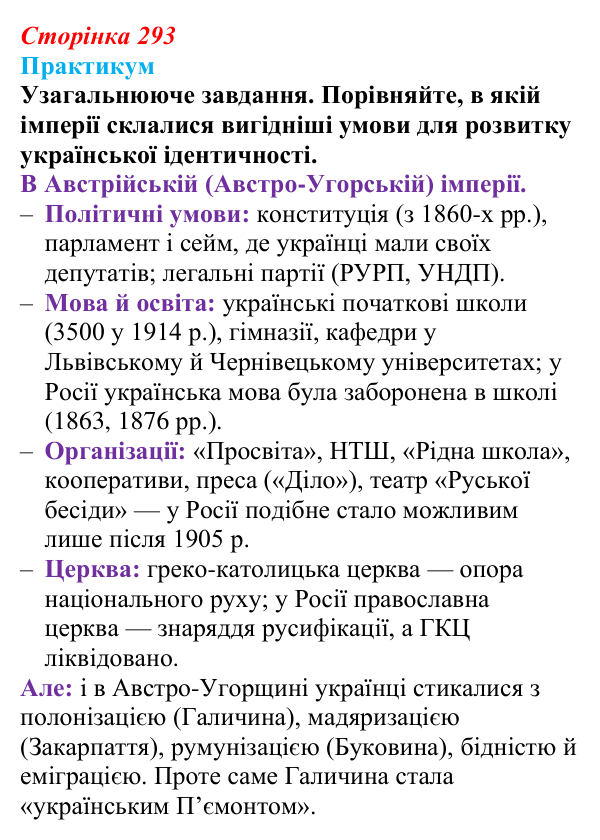 Відповідь до завдання I.3 практикуму (с. 293, § 55) з історії: Україна і світ для 9 класу, Васильків 2026 ч.2...
