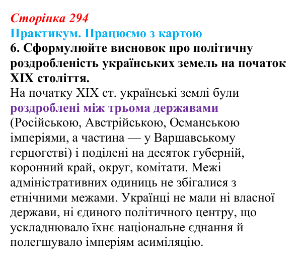 Сторінка 294, практикум, карта А, завдання 6 Відповідь до завдання 6 до карти А практикуму (с. 294, § 55) з історії: Україна і світ для 9 класу, Васильків 2026 ч.2...