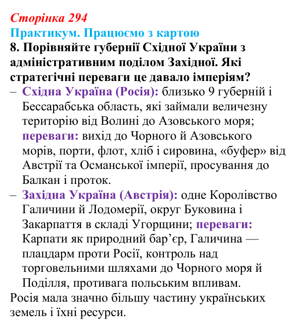 Сторінка 294, практикум, карта А, завдання 8 Відповідь до завдання 8 до карти А практикуму (с. 294, § 55) з історії: Україна і світ для 9 класу, Васильків 2026 ч.2...