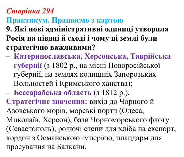 Сторінка 294, практикум, карта А, завдання 9 Відповідь до завдання 9 до карти А практикуму (с. 294, § 55) з історії: Україна і світ для 9 класу, Васильків 2026 ч.2...