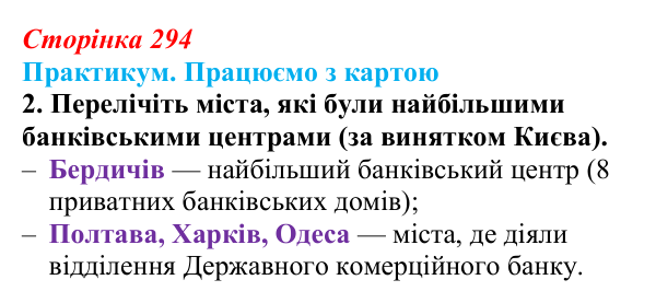 Сторінка 294, практикум, карта Б, завдання 2 Відповідь до завдання 2 до карти Б практикуму (с. 294, § 55) з історії: Україна і світ для 9 класу, Васильків 2026 ч.2...