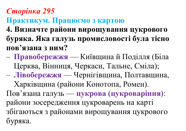 Відповідь до завдання 4 до карти Б практикуму (с. 295, § 55) з історії: Україна і світ для 9 класу, Васильків 2026 ч.2...