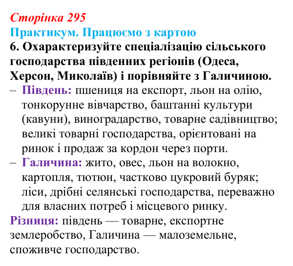 Сторінка 295, практикум, карта Б, завдання 6 Відповідь до завдання 6 до карти Б практикуму (с. 295, § 55) з історії: Україна і світ для 9 класу, Васильків 2026 ч.2...