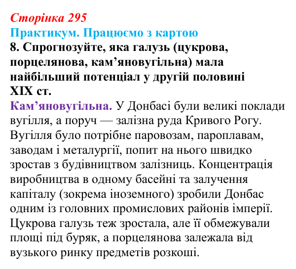Відповідь до завдання 8 до карти Б практикуму (с. 295, § 55) з історії: Україна і світ для 9 класу, Васильків 2026 ч.2...