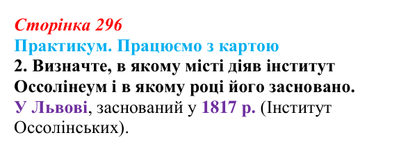 Сторінка 296, практикум, карта В, завдання 2 Відповідь до завдання 2 до карти В практикуму (с. 296, § 55) з історії: Україна і світ для 9 класу, Васильків 2026 ч.2...