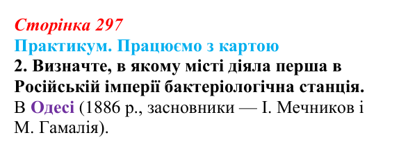 Сторінка 297, практикум, карта Г, завдання 2 Відповідь до завдання 2 до карти Г практикуму (с. 297, § 55) з історії: Україна і світ для 9 класу, Васильків 2026 ч.2...