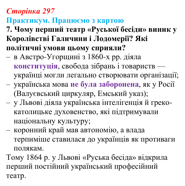 Сторінка 297, практикум, карта Г, завдання 7 Відповідь до завдання 7 до карти Г практикуму (с. 297, § 55) з історії: Україна і світ для 9 класу, Васильків 2026 ч.2...