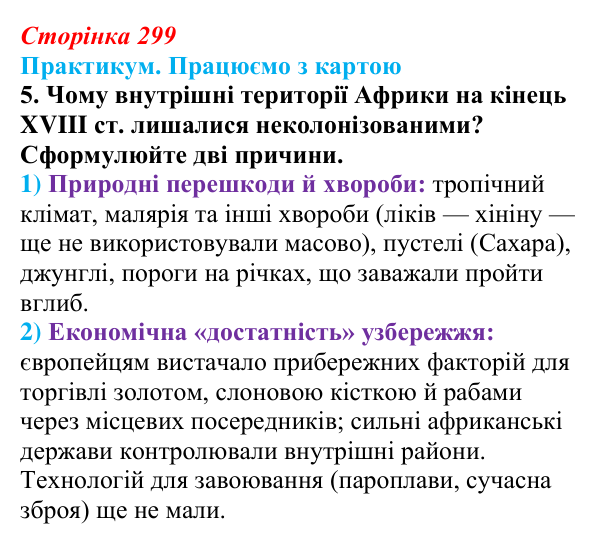 Сторінка 299, практикум, карта Ґ, завдання 5 Відповідь до завдання 5 до карти Ґ практикуму (с. 299, § 55) з історії: Україна і світ для 9 класу, Васильків 2026 ч.2...