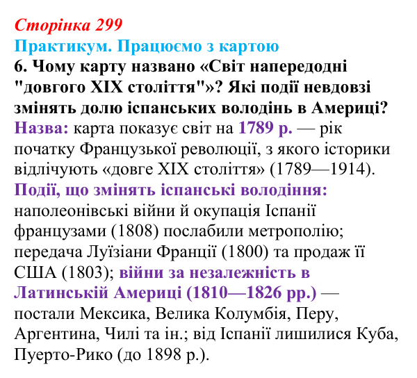 Сторінка 299, практикум, карта Ґ, завдання 6 Відповідь до завдання 6 до карти Ґ практикуму (с. 299, § 55) з історії: Україна і світ для 9 класу, Васильків 2026 ч.2...
