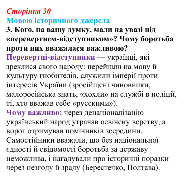 Відповідь до завдання 3 до джерела 2 (с. 30, § 32) з історії: Україна і світ для 9 класу, Васильків 2026 ч.2: Українські...