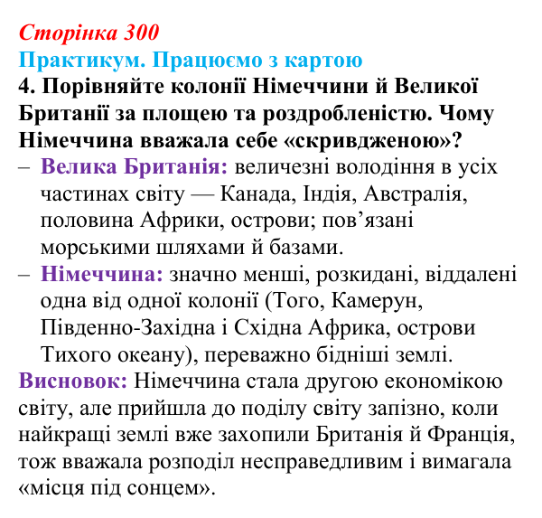 Відповідь до завдання 4 до карти Д практикуму (с. 300, § 55) з історії: Україна і світ для 9 класу, Васильків 2026 ч.2...