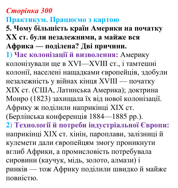 Сторінка 300, практикум, карта Д, завдання 5 Відповідь до завдання 5 до карти Д практикуму (с. 300, § 55) з історії: Україна і світ для 9 класу, Васильків 2026 ч.2...