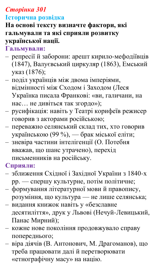 Відповідь до історичної розвідки (с. 301, § 55) з історії: Україна і світ для 9 класу, Васильків 2026 ч.2: Узагальнення...