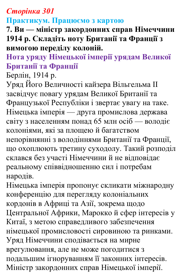 Відповідь до завдання 7 до карти Д практикуму (с. 301, § 55) з історії: Україна і світ для 9 класу, Васильків 2026 ч.2...