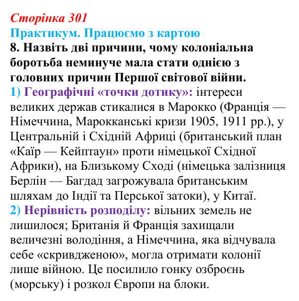 Сторінка 301, практикум, карта Д, завдання 8 Відповідь до завдання 8 до карти Д практикуму (с. 301, § 55) з історії: Україна і світ для 9 класу, Васильків 2026 ч.2...
