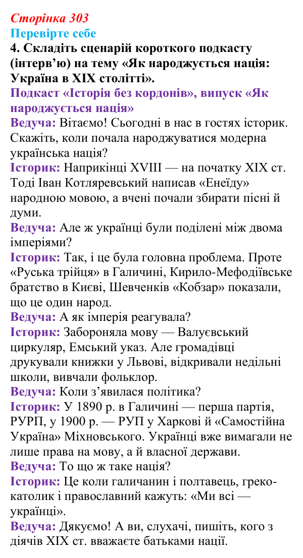 Відповідь до завдання 4 «Перевірте себе» (с. 303, § 55) з історії: Україна і світ для 9 класу, Васильків 2026 ч.2...