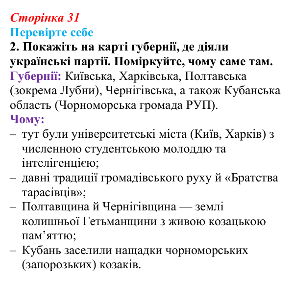 Відповідь до завдання 2 «Перевірте себе» (с. 31, § 32) з історії: Україна і світ для 9 класу, Васильків 2026 ч.2...