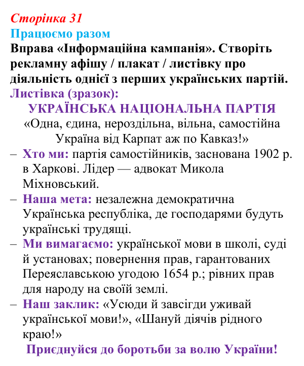 Відповідь до вправи «Працюємо разом» (с. 31, § 32) з історії: Україна і світ для 9 класу, Васильків 2026 ч.2: Українські...