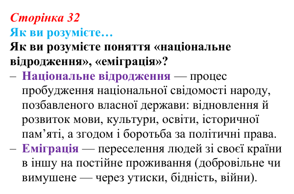 Відповідь до рубрики «Як ви розумієте» (с. 32, § 33) з історії: Україна і світ для 9 класу, Васильків 2026 ч.2: Доля...