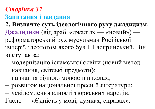 Відповідь до завдання 2 (с. 37, § 33) з історії: Україна і світ для 9 класу, Васильків 2026 ч.2: Доля киримли в Російській...