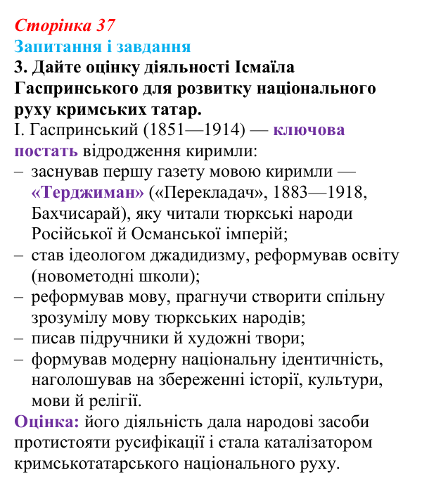 Відповідь до завдання 3 (с. 37, § 33) з історії: Україна і світ для 9 класу, Васильків 2026 ч.2: Доля киримли в Російській...