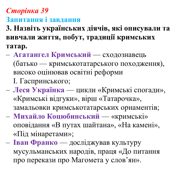 Відповідь до завдання 3 (с. 39, § 33) з історії: Україна і світ для 9 класу, Васильків 2026 ч.2: Доля киримли в Російській...
