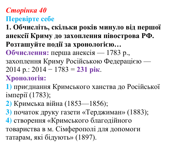 Сторінка 40, перевірте себе, завдання 1 Відповідь до завдання 1 «Перевірте себе» (с. 40, § 33) з історії: Україна і світ для 9 класу, Васильків 2026 ч.2: Доля...