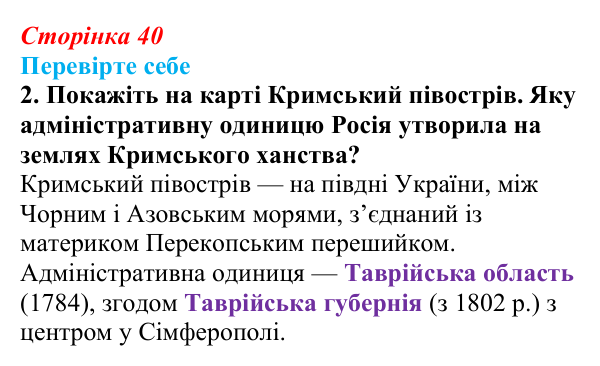Відповідь до завдання 2 «Перевірте себе» (с. 40, § 33) з історії: Україна і світ для 9 класу, Васильків 2026 ч.2: Доля...