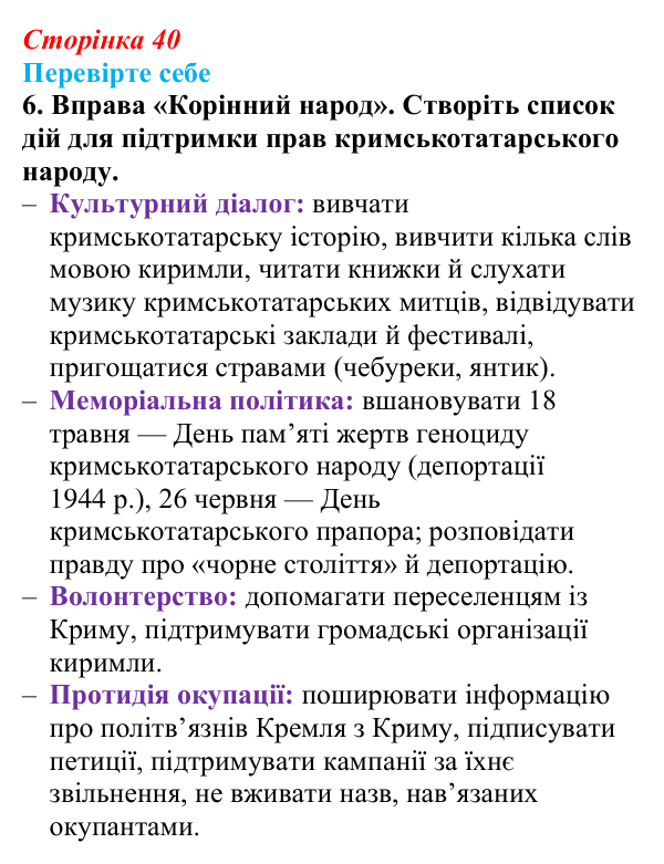 Відповідь до завдання 6 «Перевірте себе» (с. 40, § 33) з історії: Україна і світ для 9 класу, Васильків 2026 ч.2: Доля...