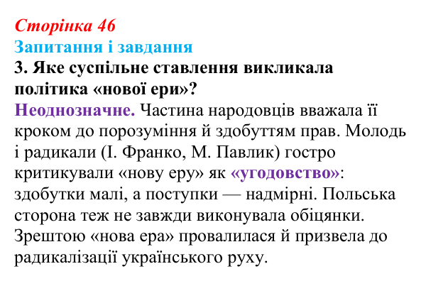 Відповідь до завдання 3 (с. 46, § 34) з історії: Україна і світ для 9 класу, Васильків 2026 ч.2: Поляки — поділений, але...