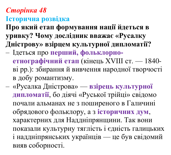 Відповідь до історичної розвідки (с. 48, § 35) з історії: Україна і світ для 9 класу, Васильків 2026 ч.2: Україна...
