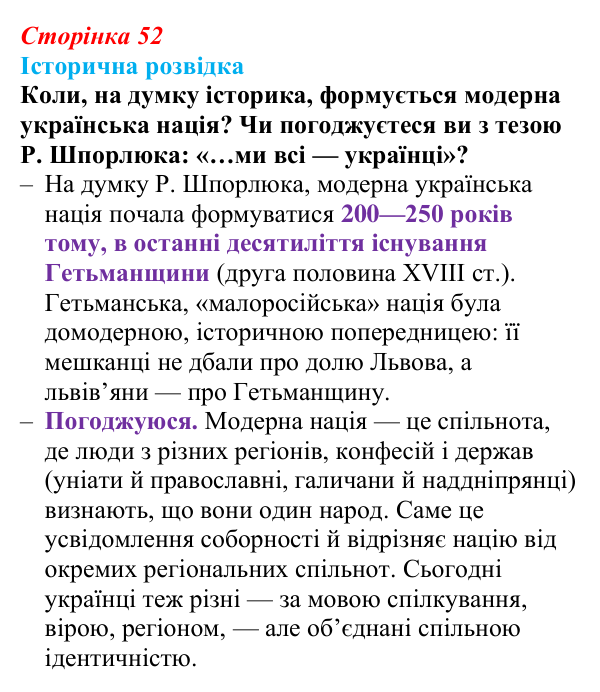 Відповідь до історичної розвідки (с. 52, § 35) з історії: Україна і світ для 9 класу, Васильків 2026 ч.2: Україна...