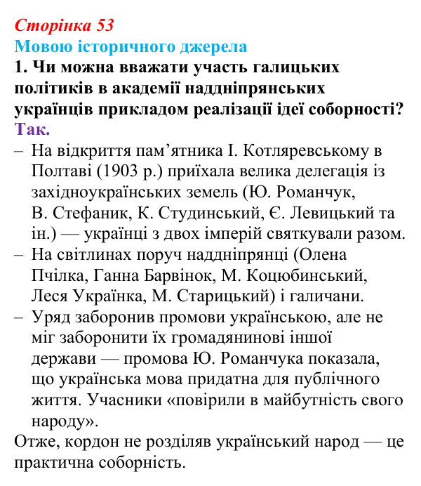 Сторінка 53, мовою джерела, завдання 1 Відповідь до завдання 1 до джерела (с. 53, § 35) з історії: Україна і світ для 9 класу, Васильків 2026 ч.2: Україна...