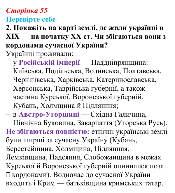 Відповідь до завдання 2 «Перевірте себе» (с. 55, § 35) з історії: Україна і світ для 9 класу, Васильків 2026 ч.2: Україна...