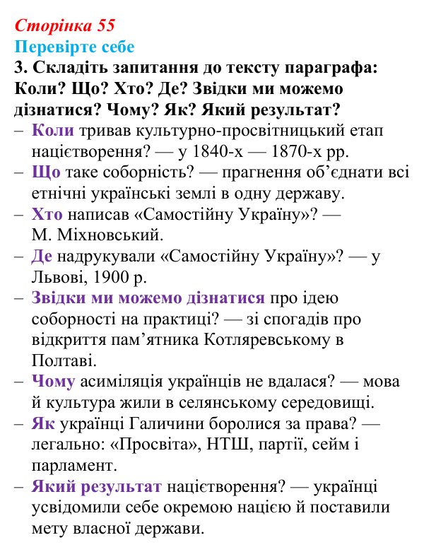Відповідь до завдання 3 «Перевірте себе» (с. 55, § 35) з історії: Україна і світ для 9 класу, Васильків 2026 ч.2: Україна...