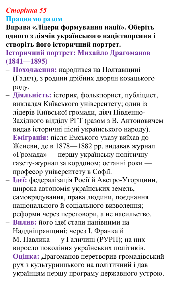Сторінка 55, працюємо разом Відповідь до вправи «Працюємо разом» (с. 55, § 35) з історії: Україна і світ для 9 класу, Васильків 2026 ч.2: Україна...