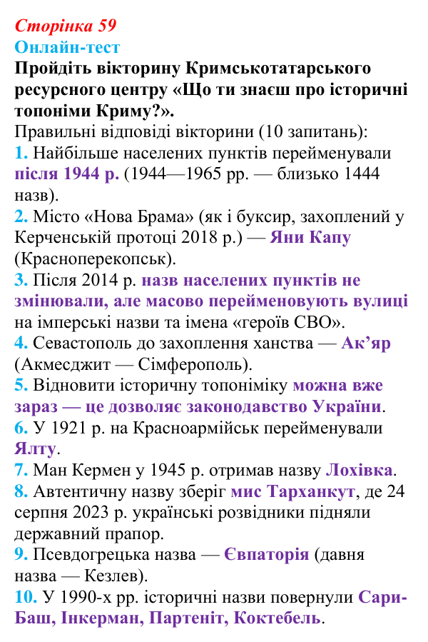 Сторінка 59, онлайн-тест Відповідь до онлайн-тесту (с. 59) з історії: Україна і світ для 9 класу, Васильків 2026 ч.2: Інтегруємо! Розділ 4 «Доля...